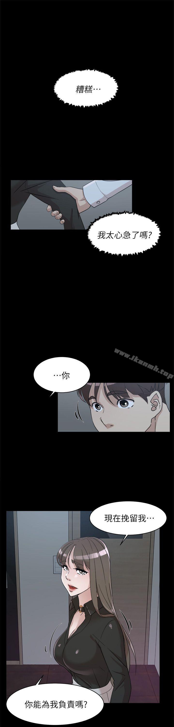 她的高跟鞋(无删减)第66话-你能负责吗?