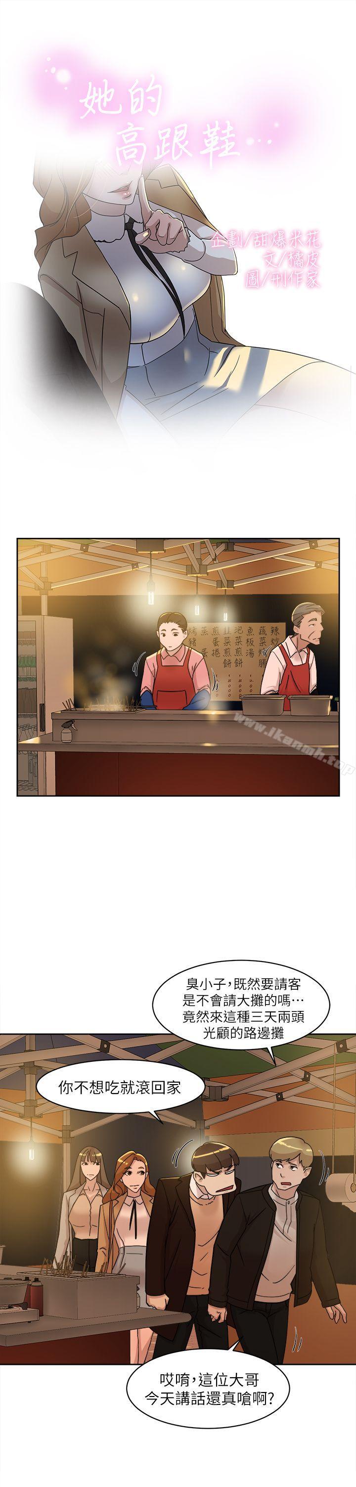 她的高跟鞋(无删减)第74话-世润与艺瑟之间