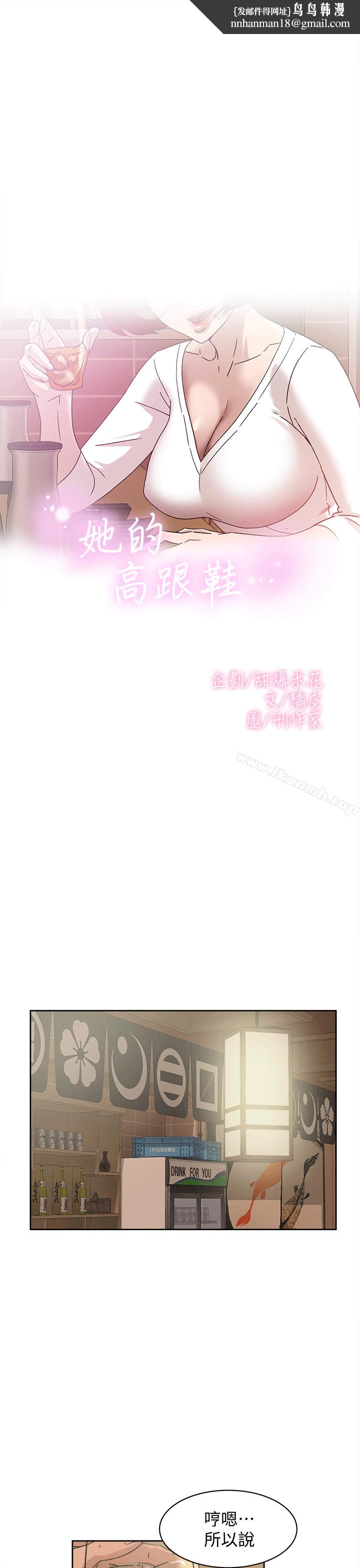 她的高跟鞋(无删减)第78话-用身体确认的团队默契