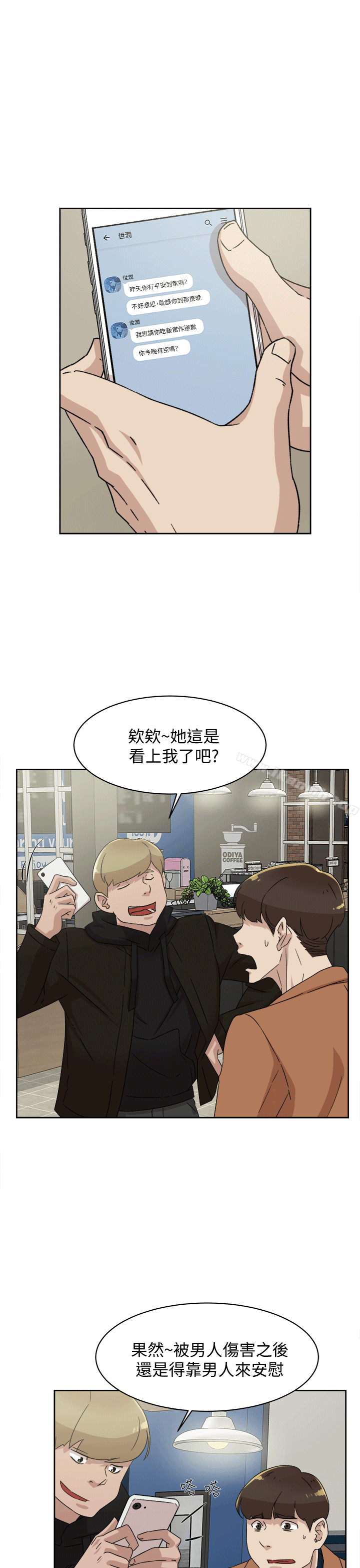 她的高跟鞋(无删减)第78话-用身体确认的团队默契