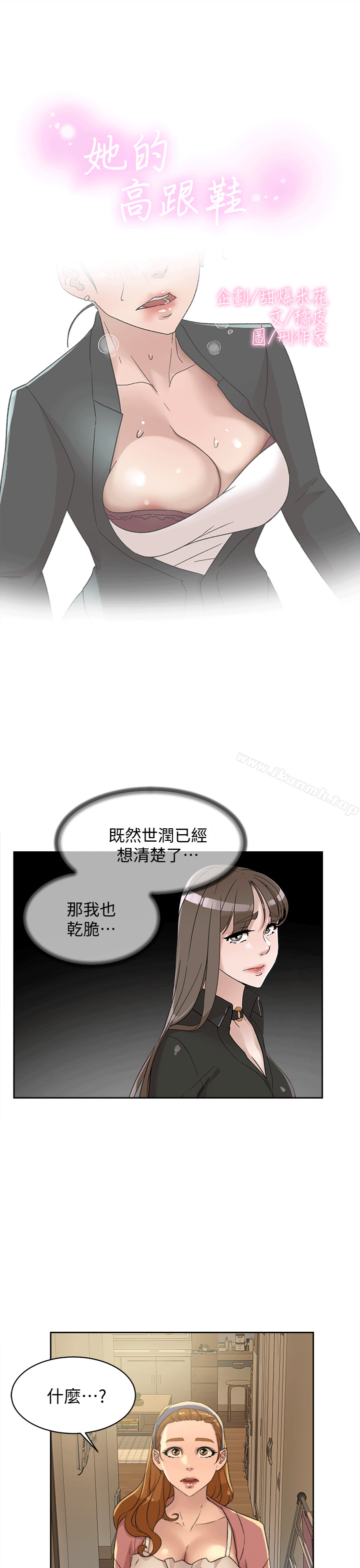 她的高跟鞋(无删减)第79话-艺瑟的宣战