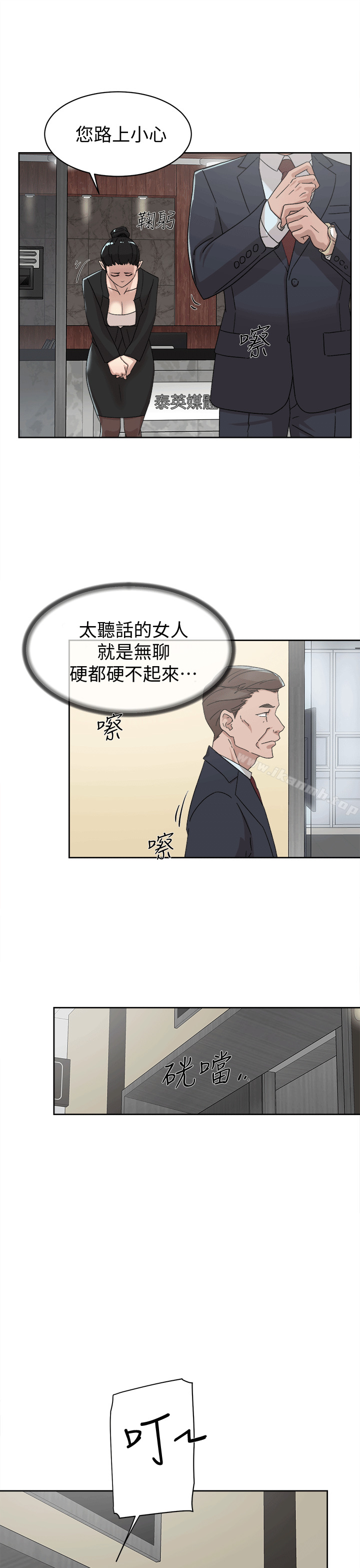 她的高跟鞋(无删减)第79话-艺瑟的宣战