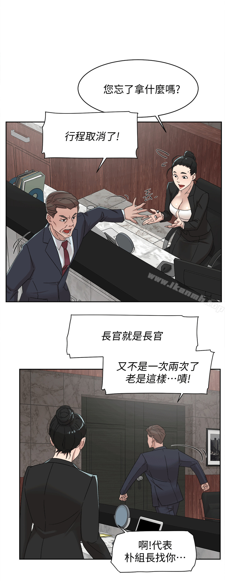 她的高跟鞋(无删减)第79话-艺瑟的宣战
