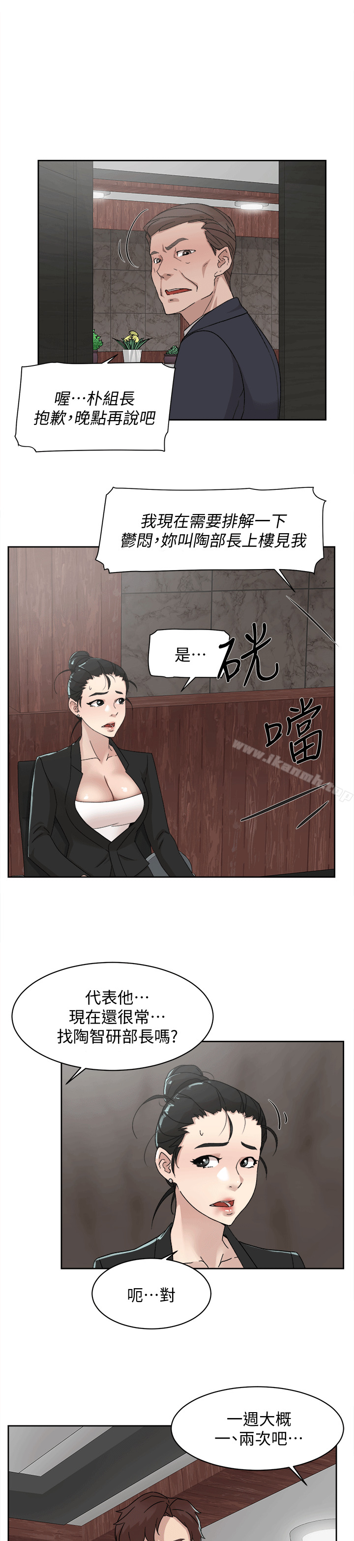她的高跟鞋(无删减)第79话-艺瑟的宣战