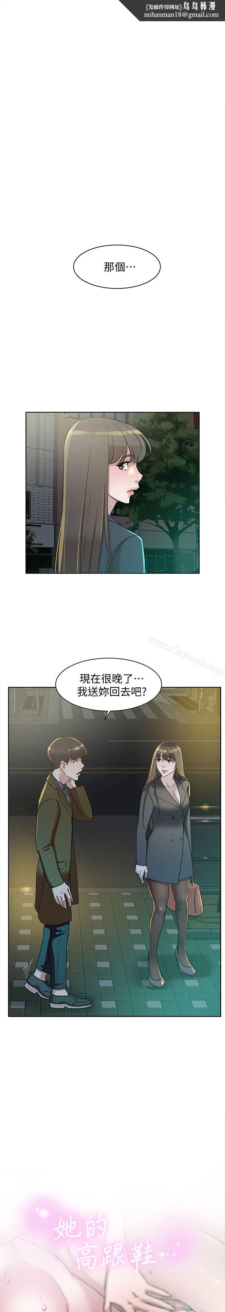 她的高跟鞋(无删减)第83话-真宇,马上来我家