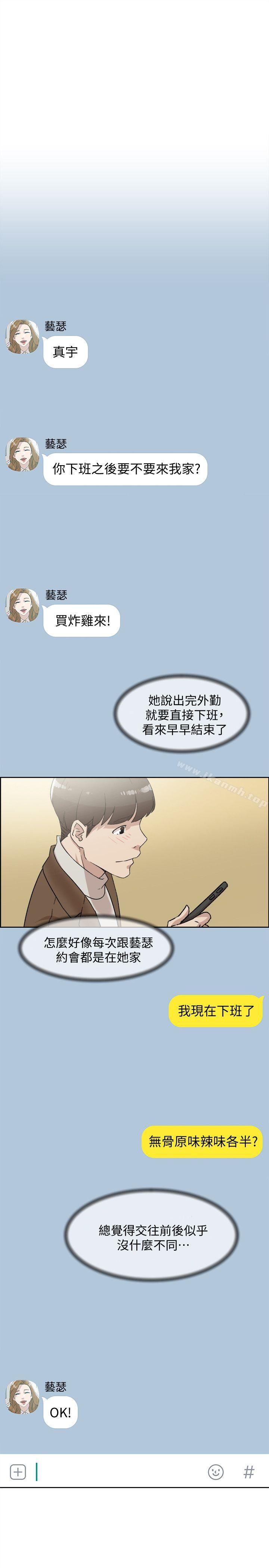 她的高跟鞋(无删减)第83话-真宇,马上来我家