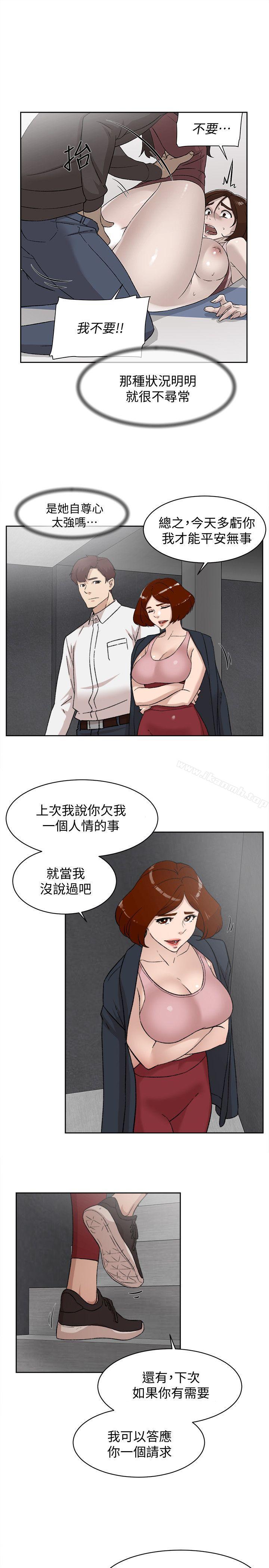 她的高跟鞋(无删减)第87话-因为我喜欢你