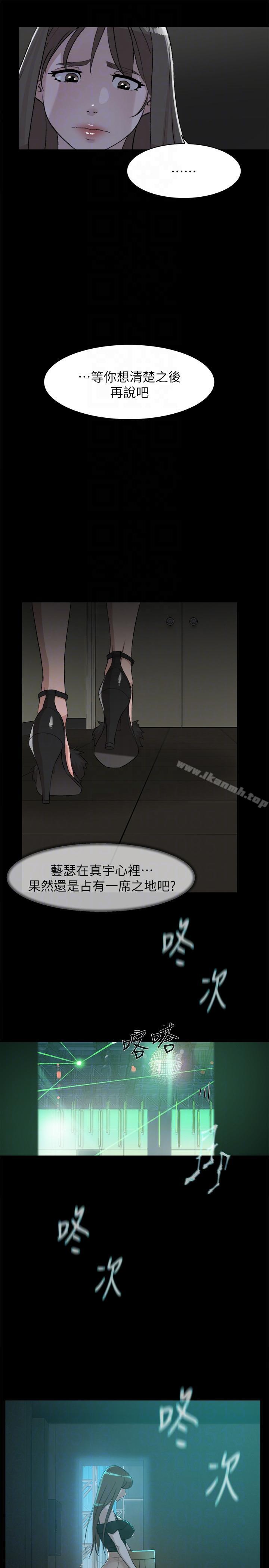 她的高跟鞋(无删减)第88话-你们俩做了什么吧?