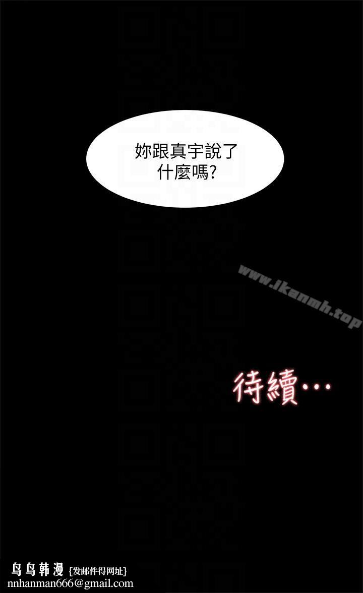 她的高跟鞋(无删减)第88话-你们俩做了什么吧?