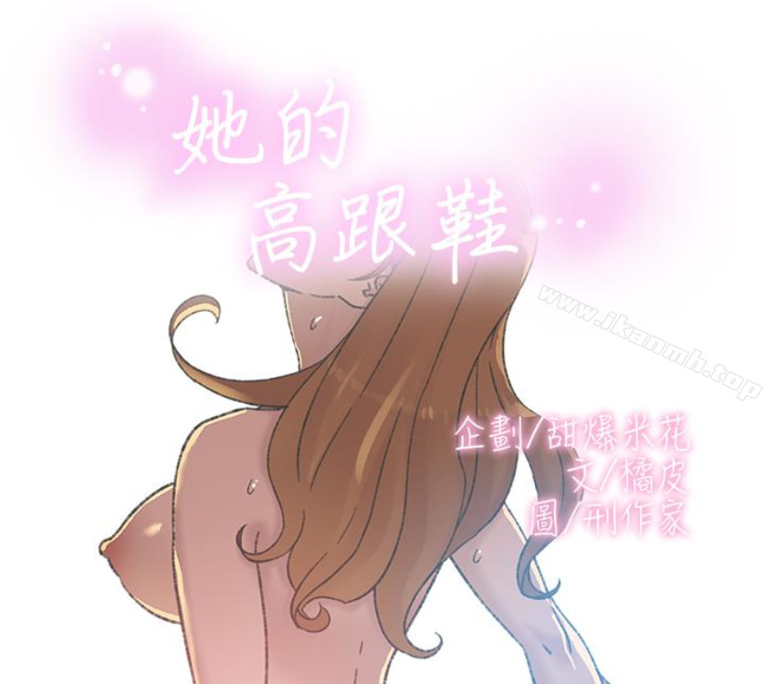她的高跟鞋(无删减)第94话-你觉得她真的喜欢你吗?