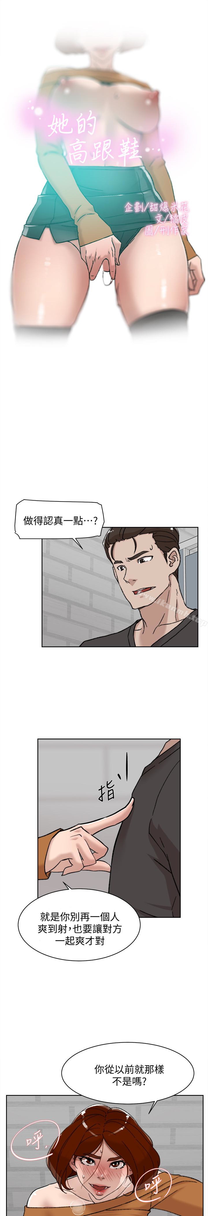 她的高跟鞋(无删减)第101话-我们一起去旅行吧?