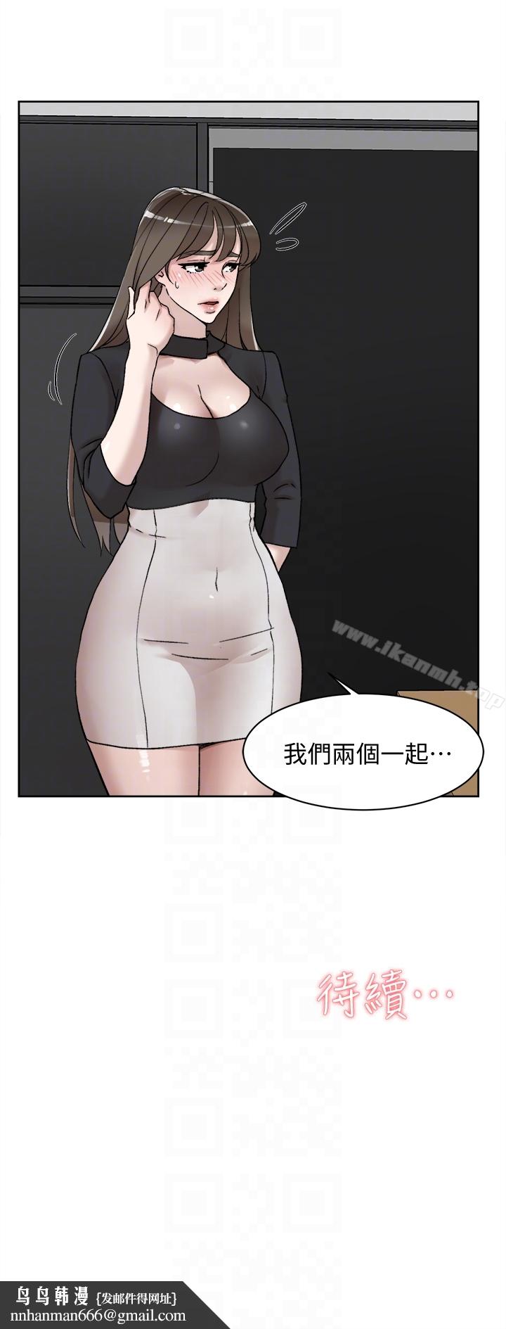 她的高跟鞋(无删减)第101话-我们一起去旅行吧?