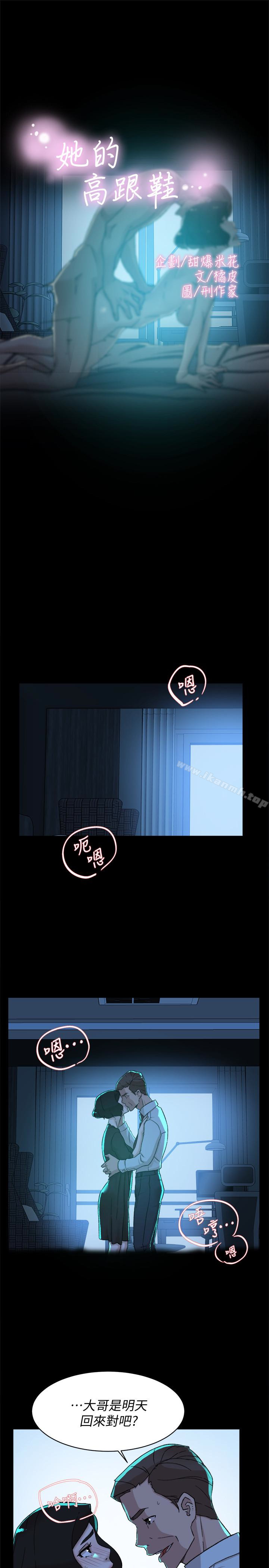 她的高跟鞋(无删减)第103话-跟我上床吧