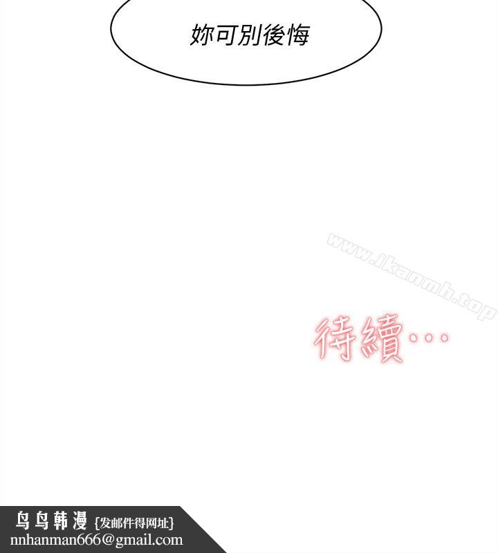 她的高跟鞋(无删减)第104话-真的可以抱妳吗…?