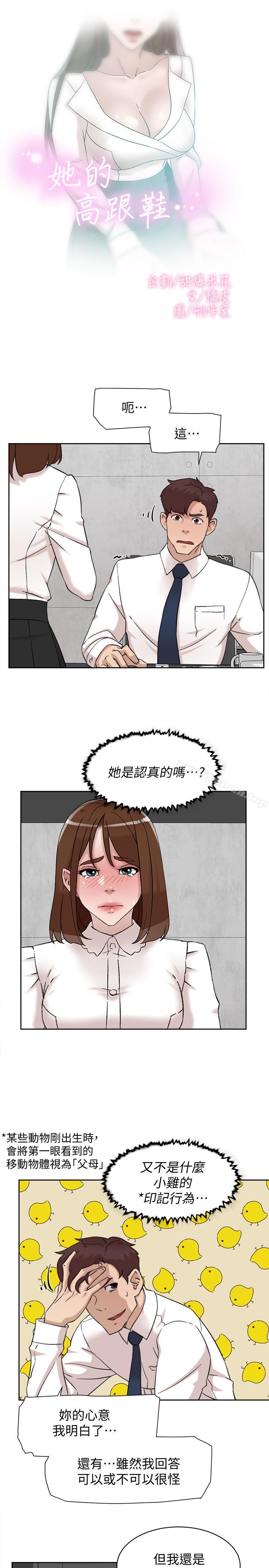 她的高跟鞋(无删减)第110话-变态代表的危险提议