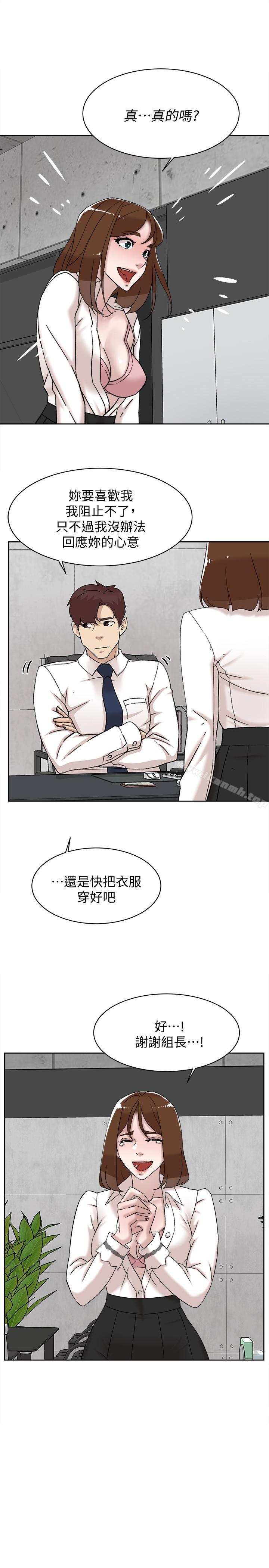 她的高跟鞋(无删减)第110话-变态代表的危险提议