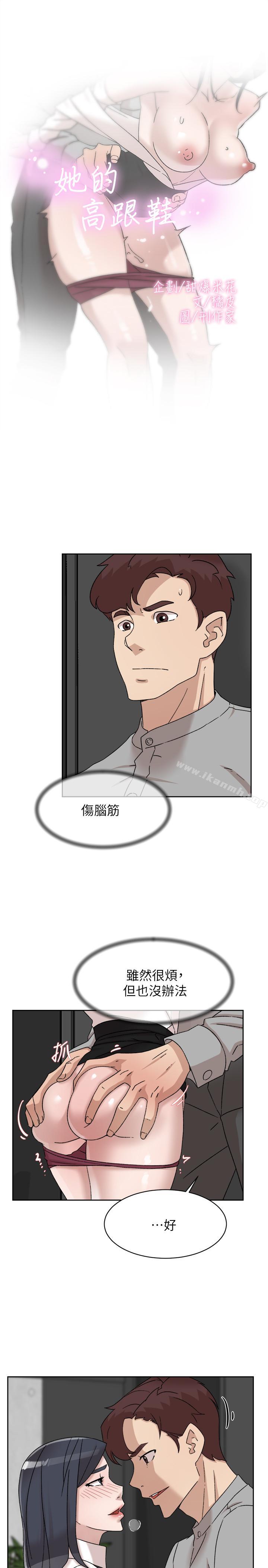 她的高跟鞋(无删减)第113话-组长是这么下流的人吗