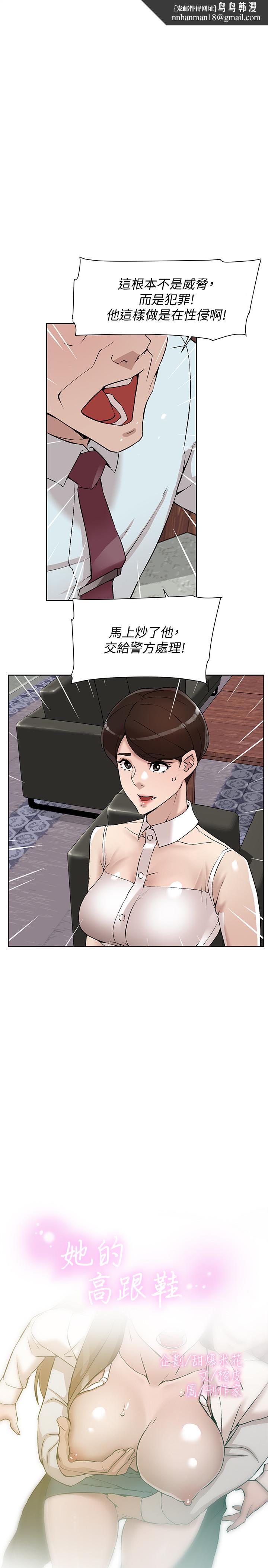 她的高跟鞋(无删减)第120话-沦为代表的猎物