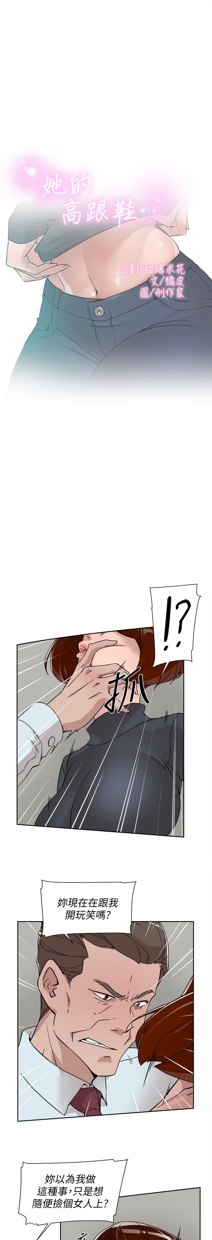 她的高跟鞋(无删减)第124话-想玩弄秦世润的原因
