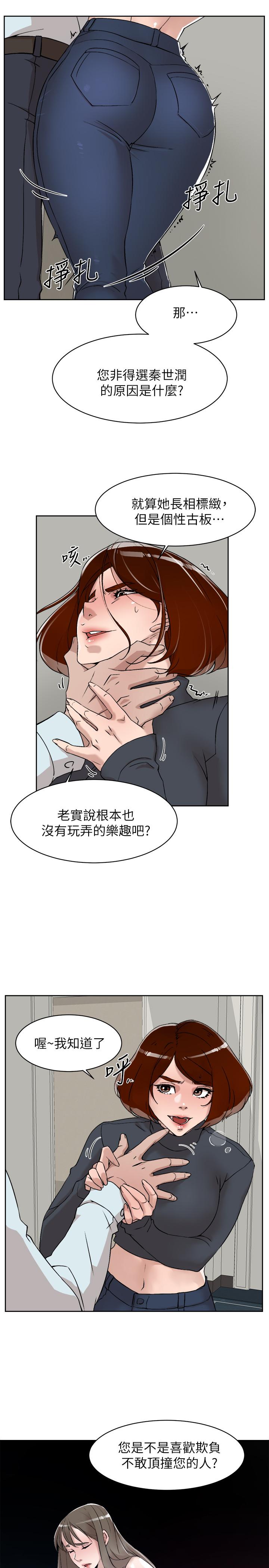 她的高跟鞋(无删减)第124话-想玩弄秦世润的原因