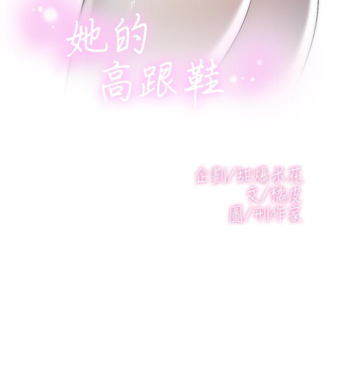 她的高跟鞋(无删减)第125话-真宇,你进步不少嘛