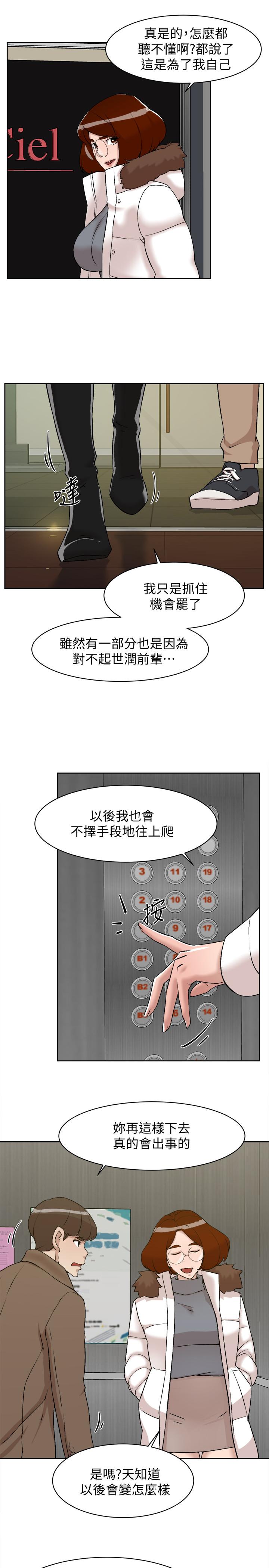她的高跟鞋(无删减)第130话-准备的cosplay惊喜
