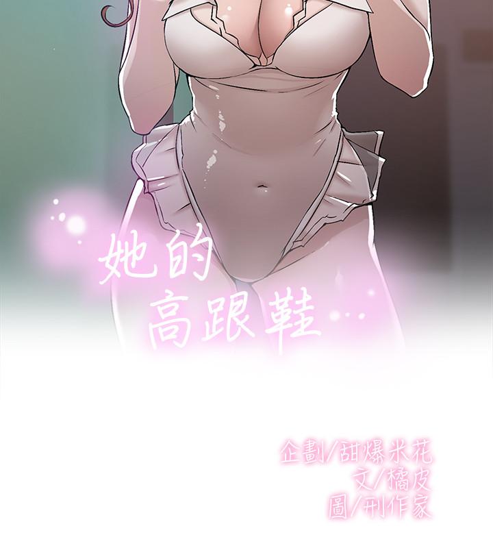 她的高跟鞋(无删减)第131话-实习生活终于迎来终点