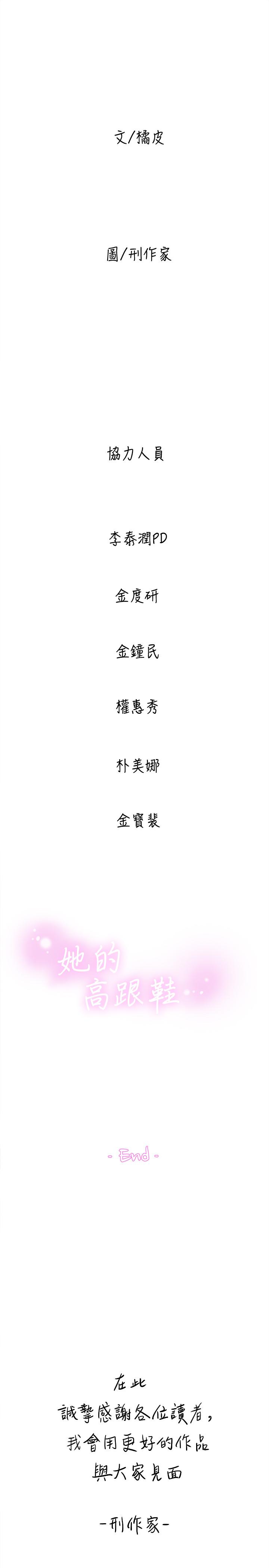 她的高跟鞋(无删减)第132话-再见,我的爱