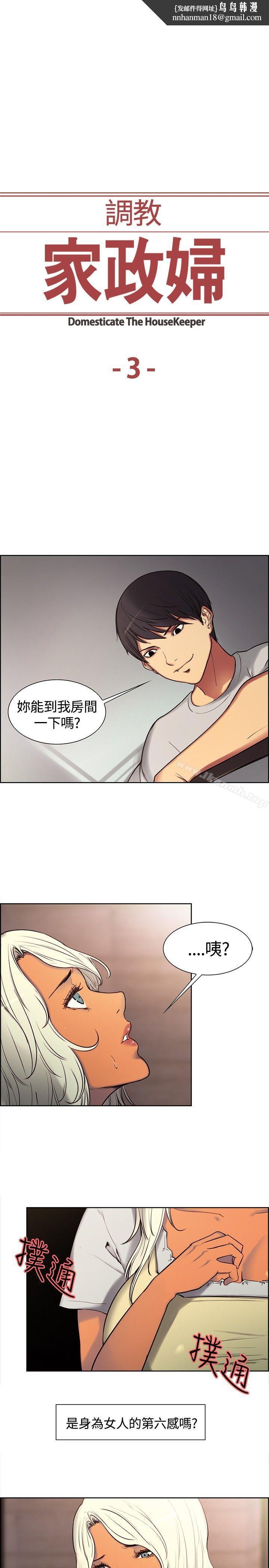调教家政妇第3话
