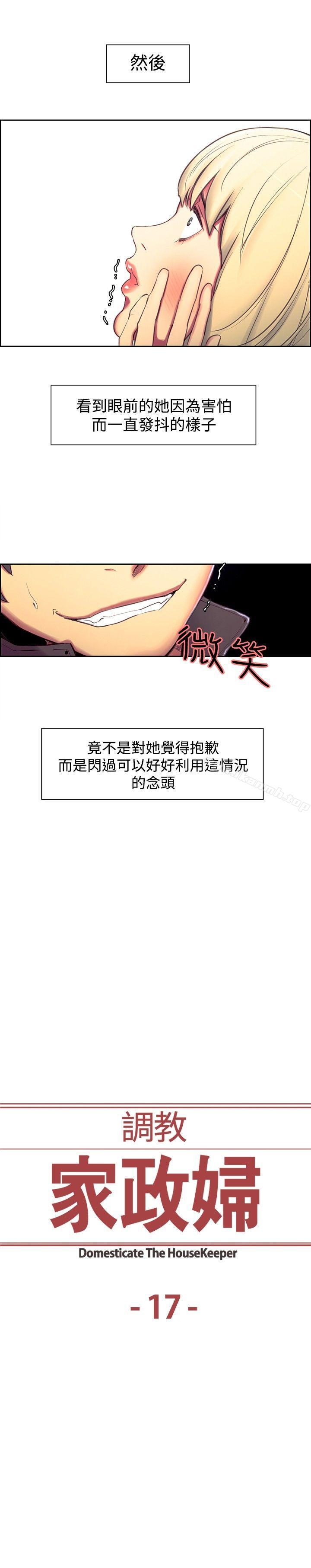 调教家政妇第17话