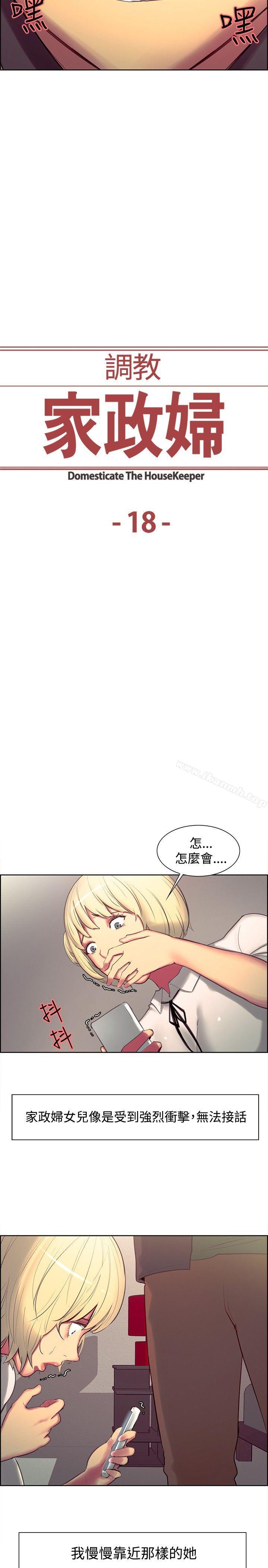 调教家政妇第18话
