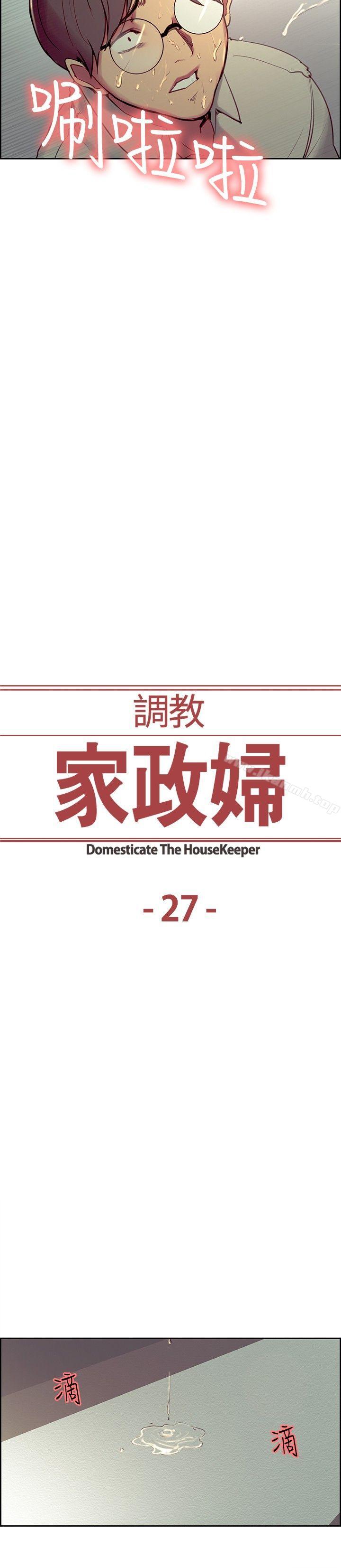 调教家政妇第27话