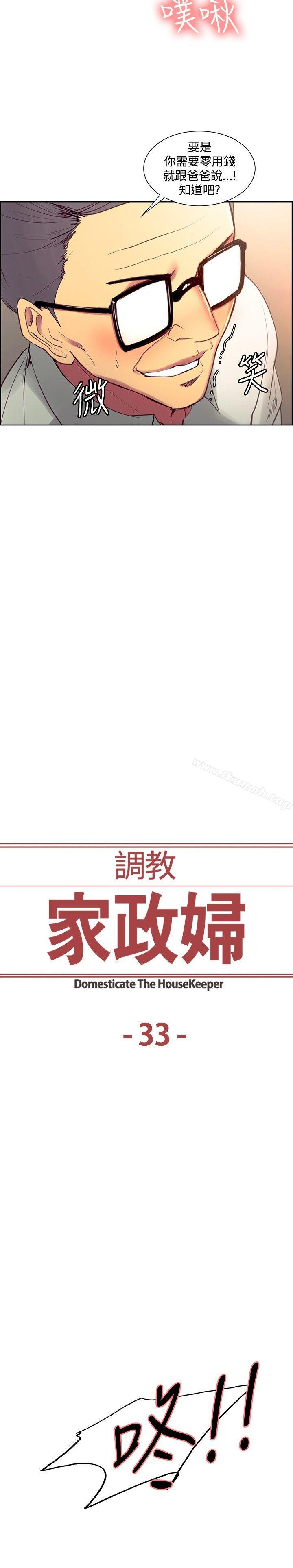 调教家政妇第33话