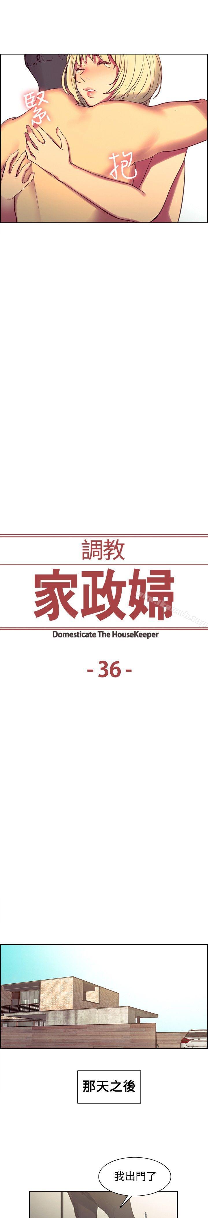 调教家政妇第36话