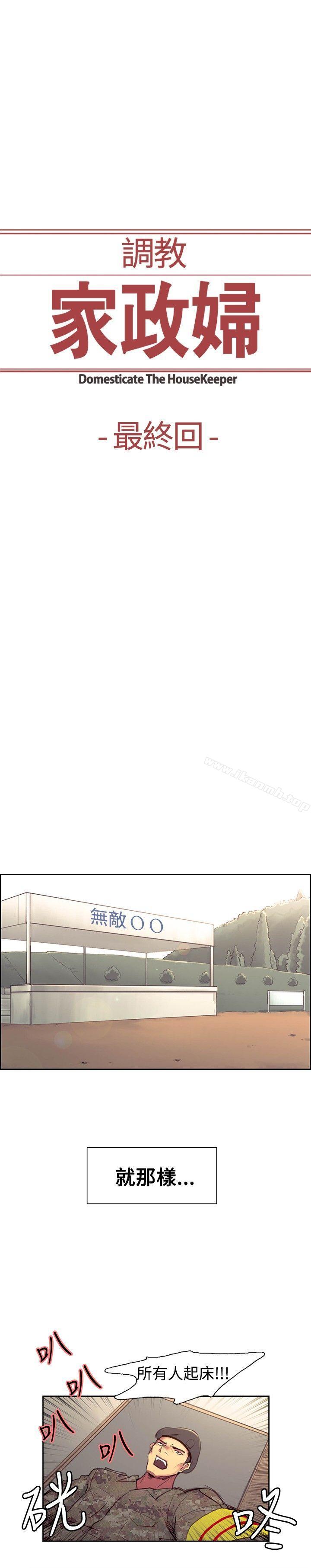调教家政妇最终话