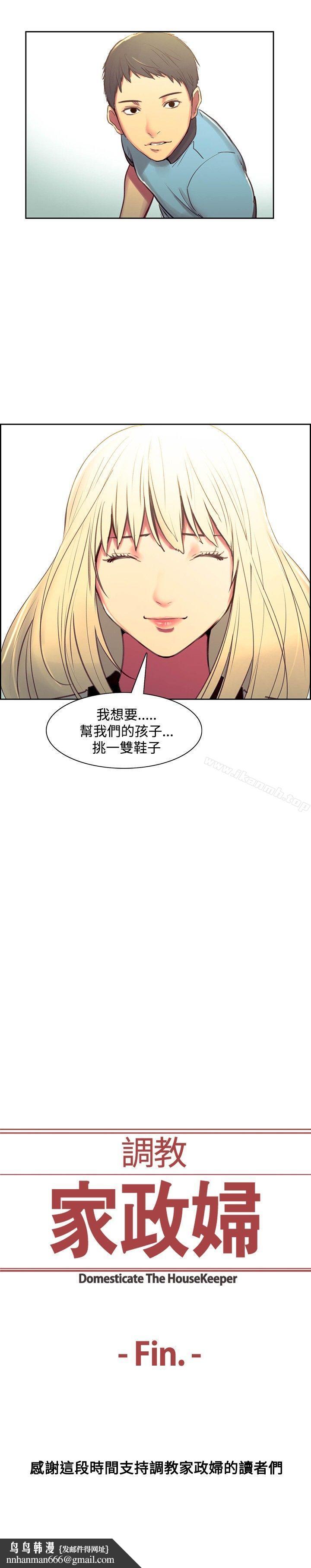 调教家政妇最终话