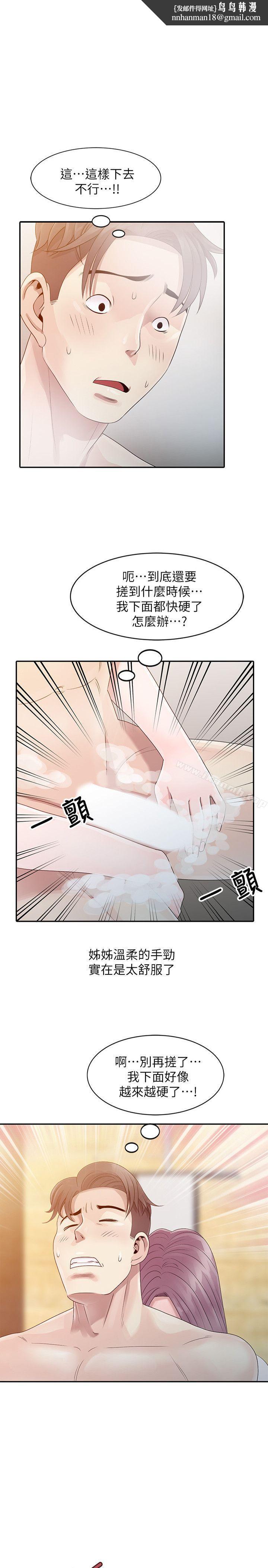 嘘！姊姊的诱惑第2话-一起洗吧?