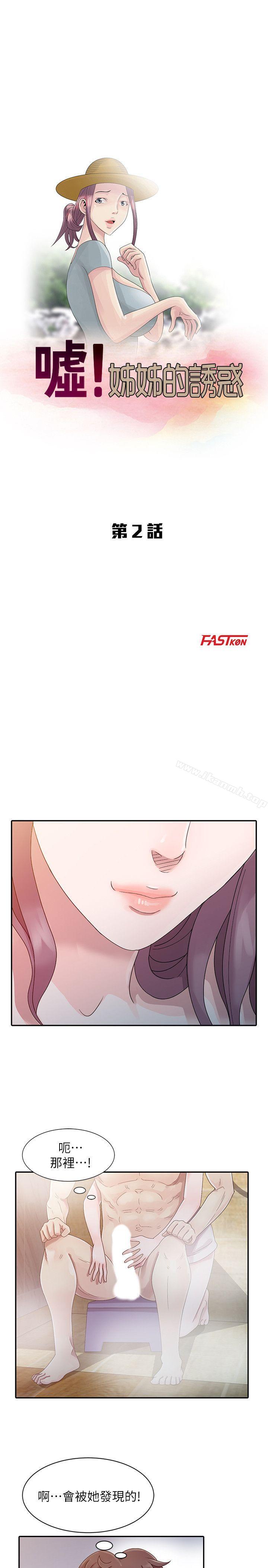 嘘！姊姊的诱惑第2话-一起洗吧?