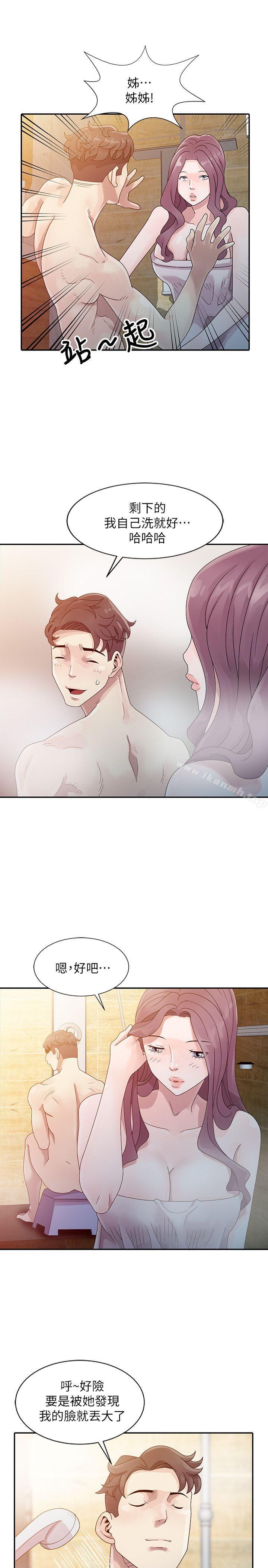 嘘！姊姊的诱惑第2话-一起洗吧?