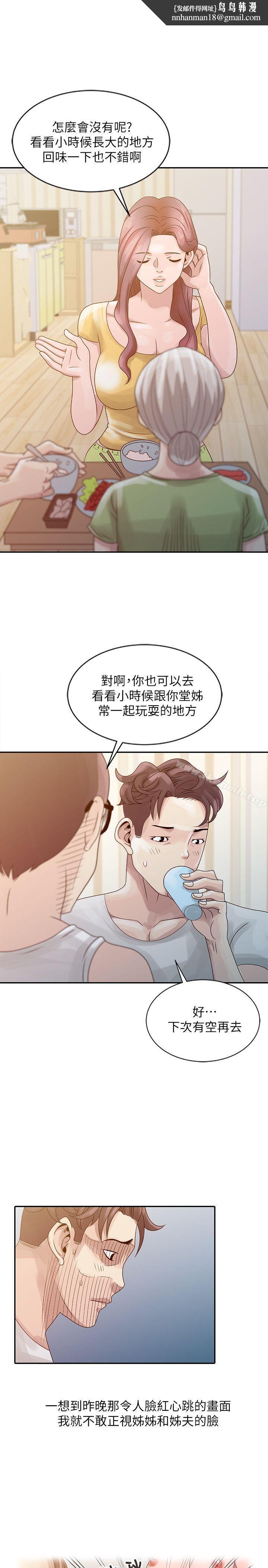 嘘!姊姊的诱惑第5话-欲求不满