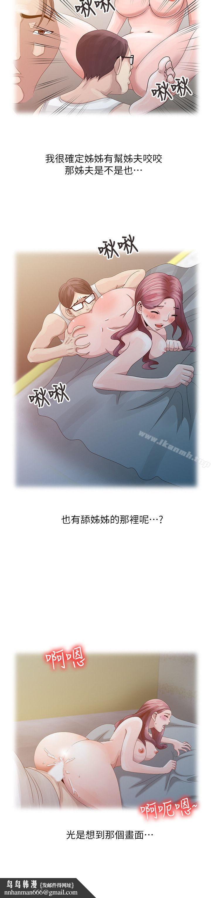 嘘!姊姊的诱惑第5话-欲求不满
