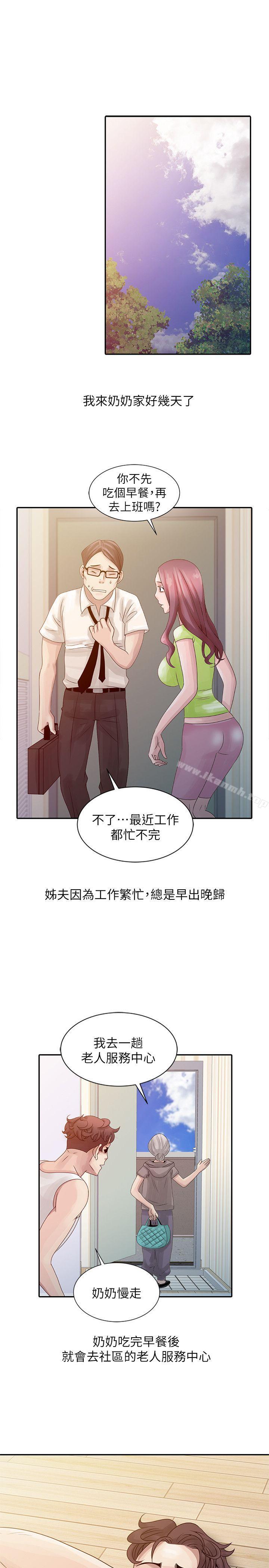 嘘!姊姊的诱惑第5话-欲求不满