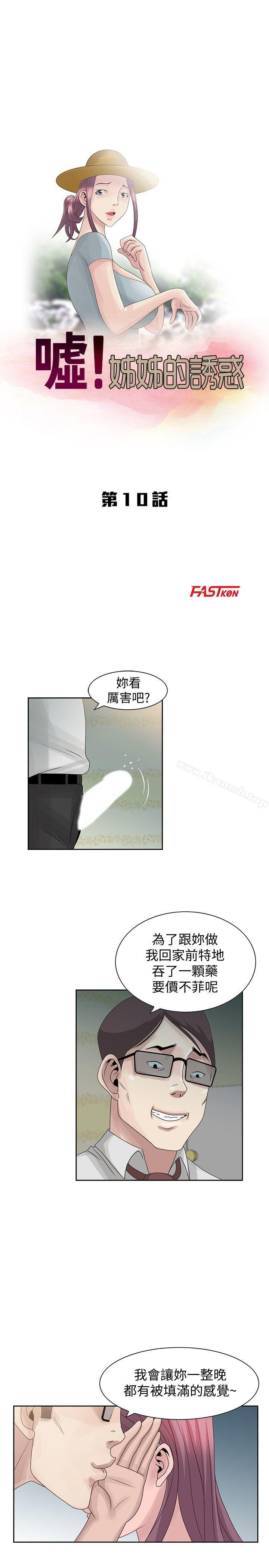 嘘!姊姊的诱惑第10话-年轻小伙子的早晨