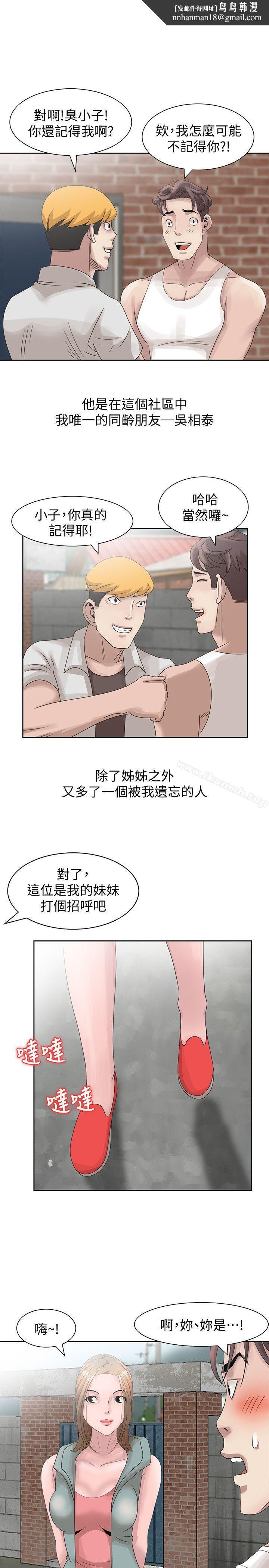嘘!姊姊的诱惑第12话-啊!妳是…