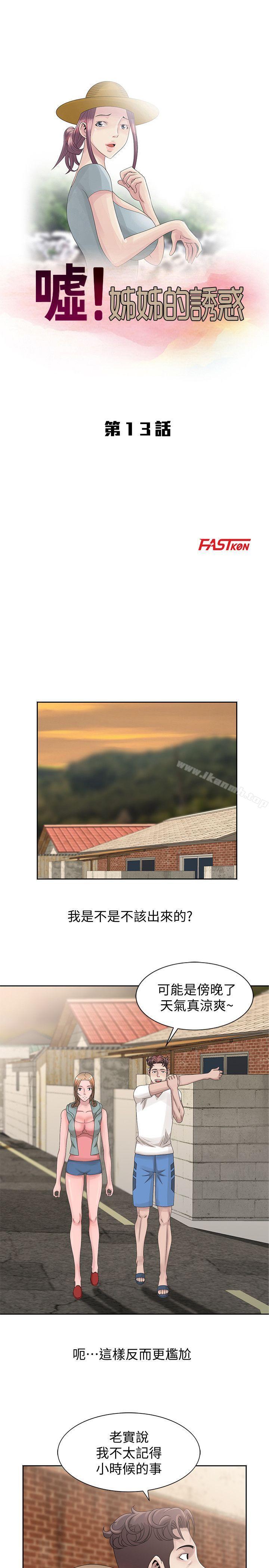 嘘!姊姊的诱惑第13话-你竟敢动我姊
