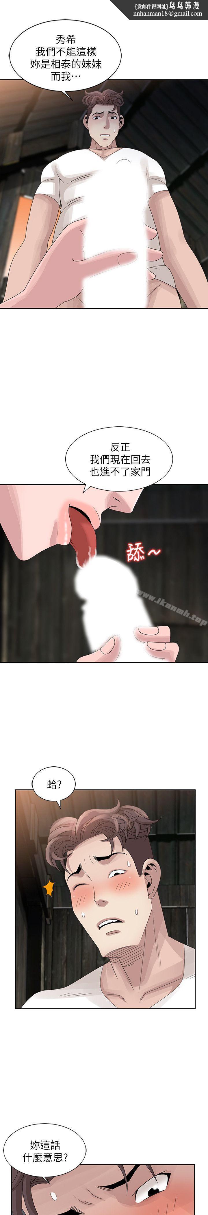嘘!姊姊的诱惑第13话-你竟敢动我姊
