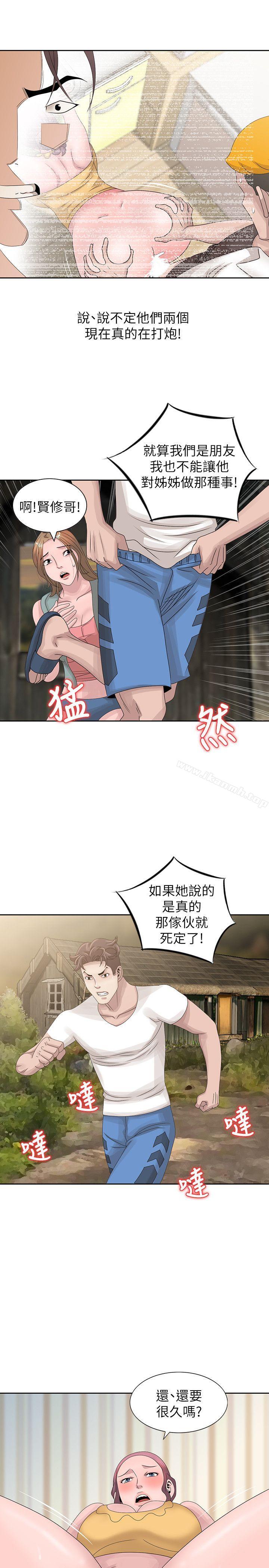 嘘!姊姊的诱惑第13话-你竟敢动我姊