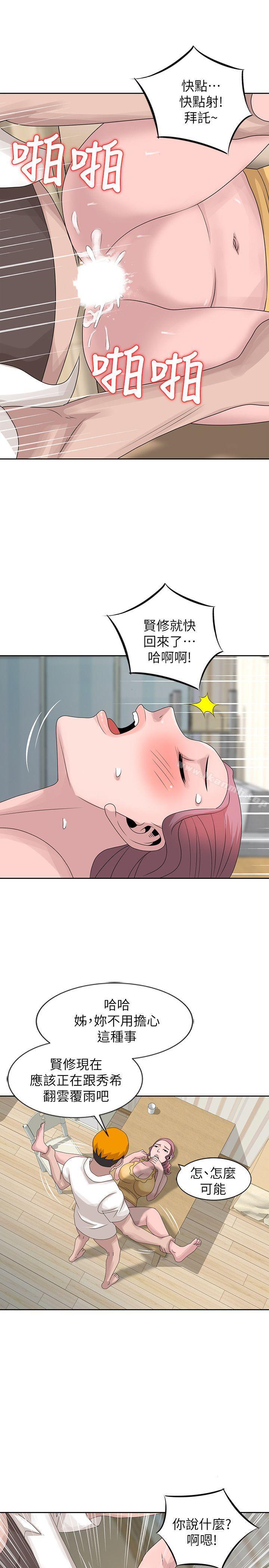 嘘!姊姊的诱惑第13话-你竟敢动我姊