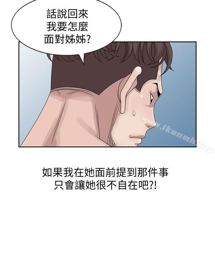 嘘!姊姊的诱惑第14话-姊姊比朋友更重要