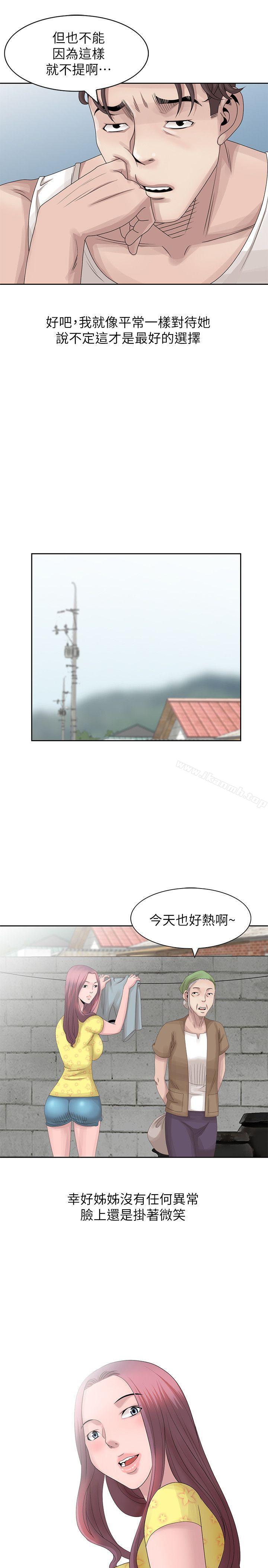 嘘!姊姊的诱惑第14话-姊姊比朋友更重要
